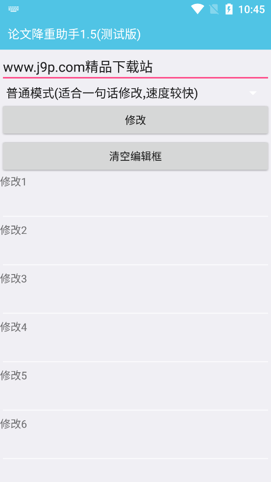 论文降重助手app v1.5