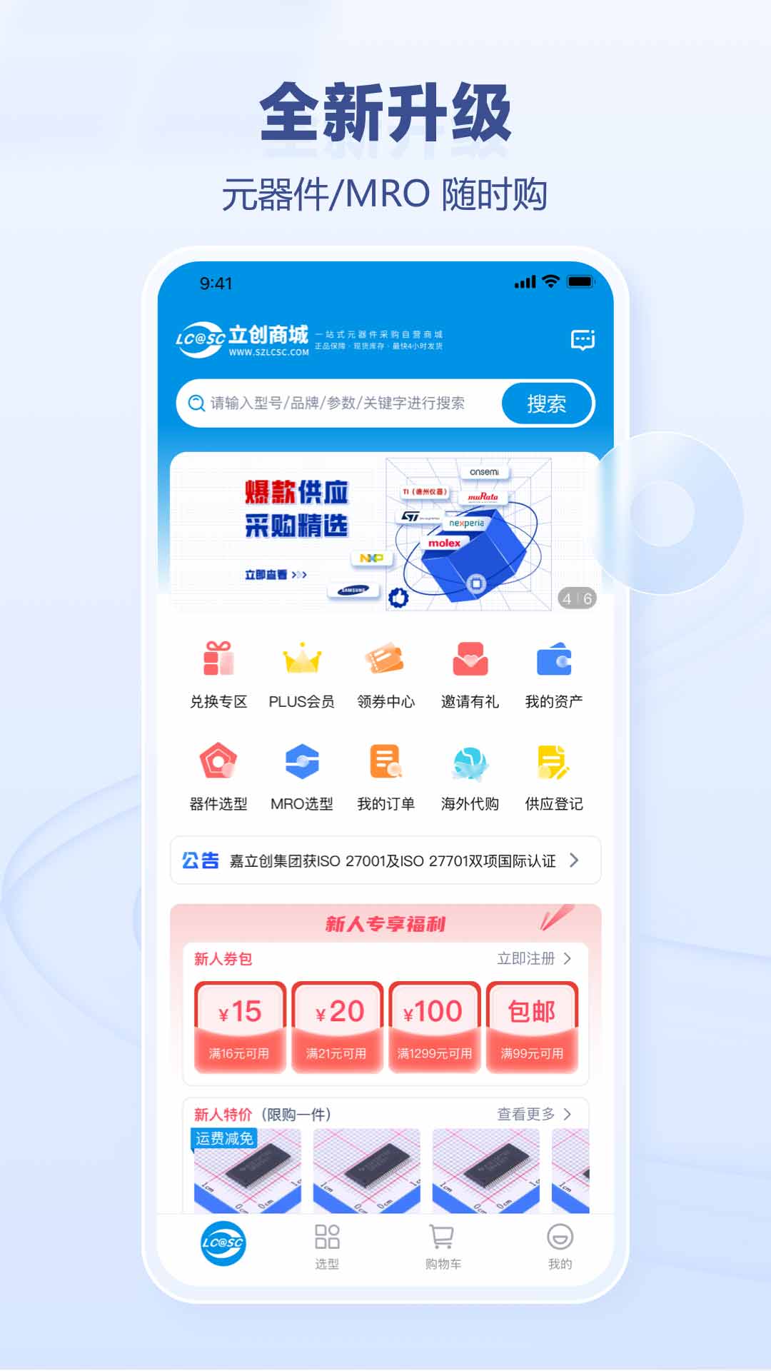 立创商城app v66.0.1