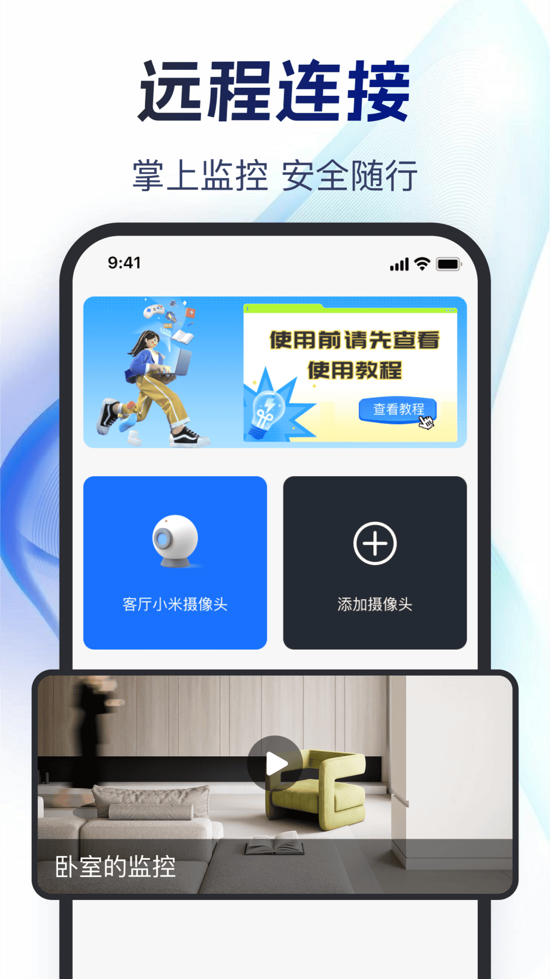 掌上监控远程看家软件 v1.0.7