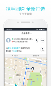 美团出租司机app v2.8.60