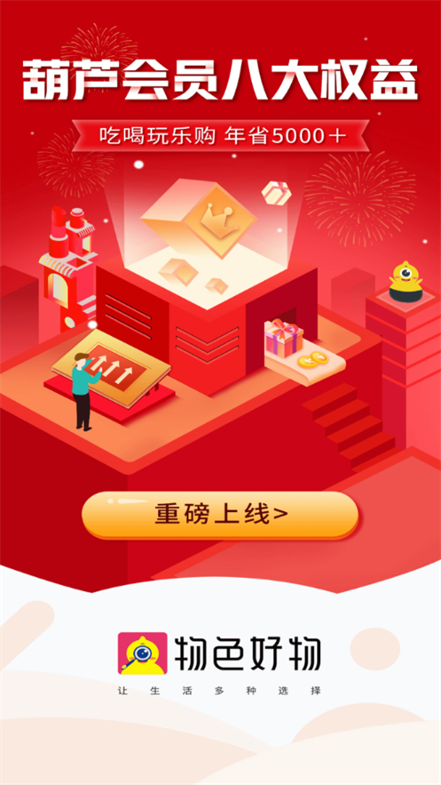 物色好物app v2.3.9
