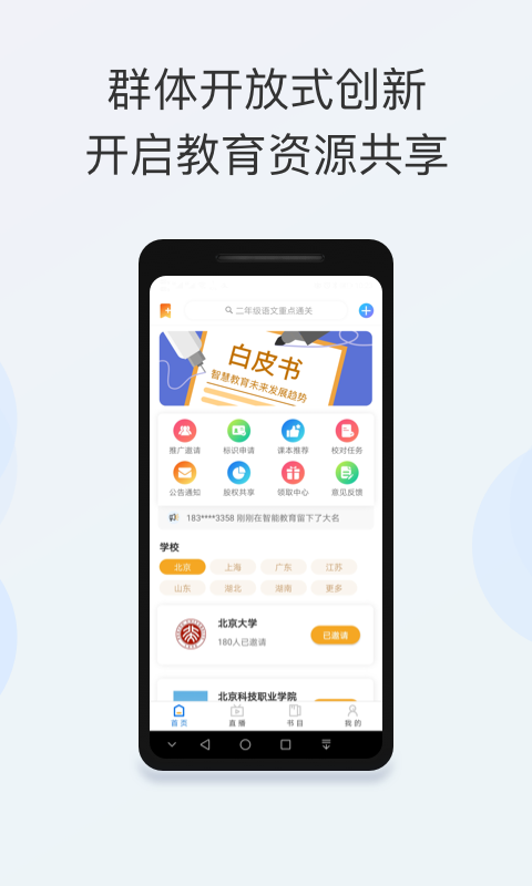 智能教育app v1.3.2