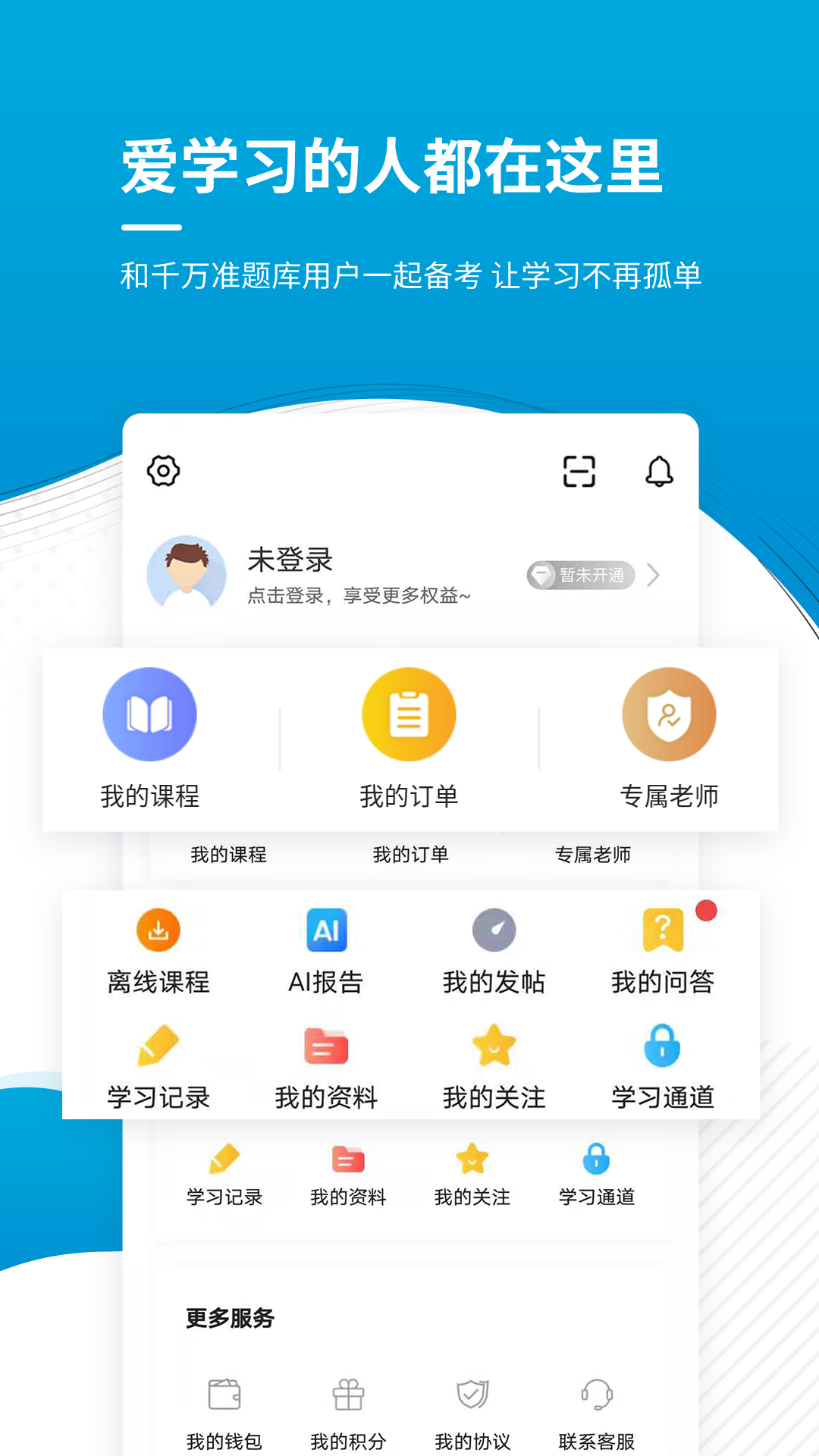 中级经济师appp v4.87