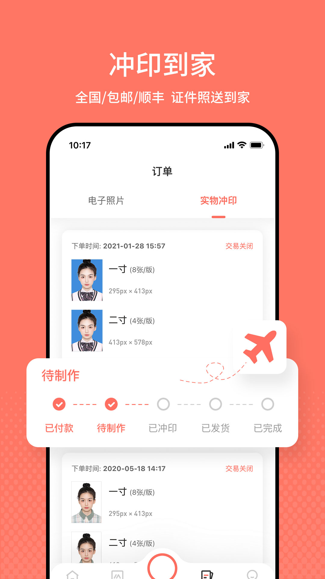 最美证件照免费版一寸照片 v4.9.05