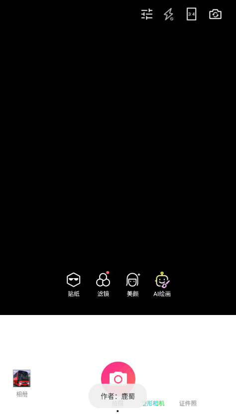 潮自拍App免费会员版 v5.5.4.2