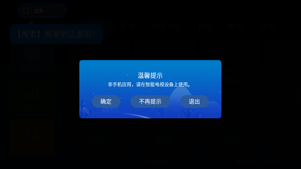 当贝市场雷鸟版专版免费 v5.0.4