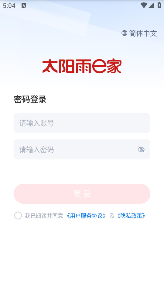 太阳雨e家app v1.2.1.2024090401