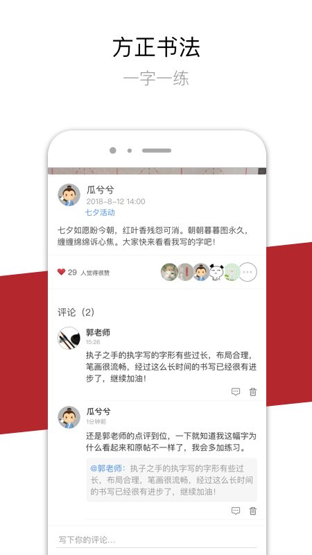 方正书法学生端app v2.32.6