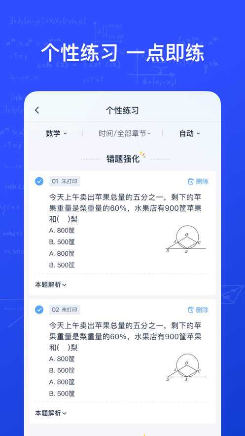 有道慧学app v3.3.3