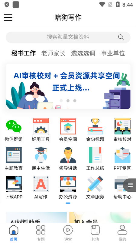 暗狗公文app官方 v1.3.5
