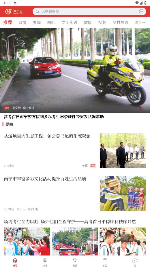 南宁云客户端 1.5.7安卓版 v1.5.7