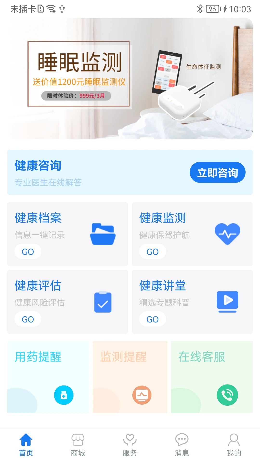 松洋健康 v3.2.1