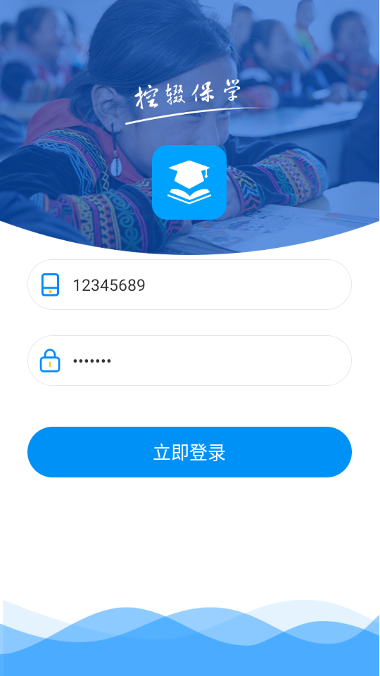 凉山州控辍保学app手机版 v1.0.66