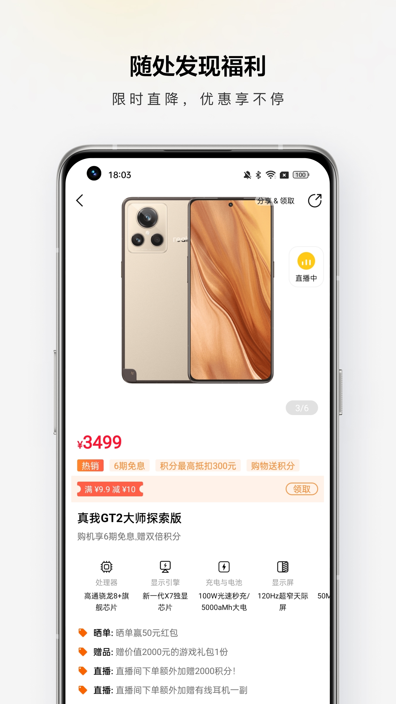realme商城app v1.8.6