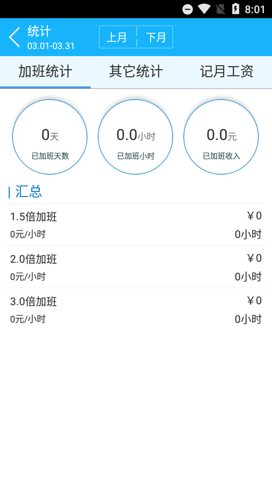 安心记加班app高级版 v7.1.70