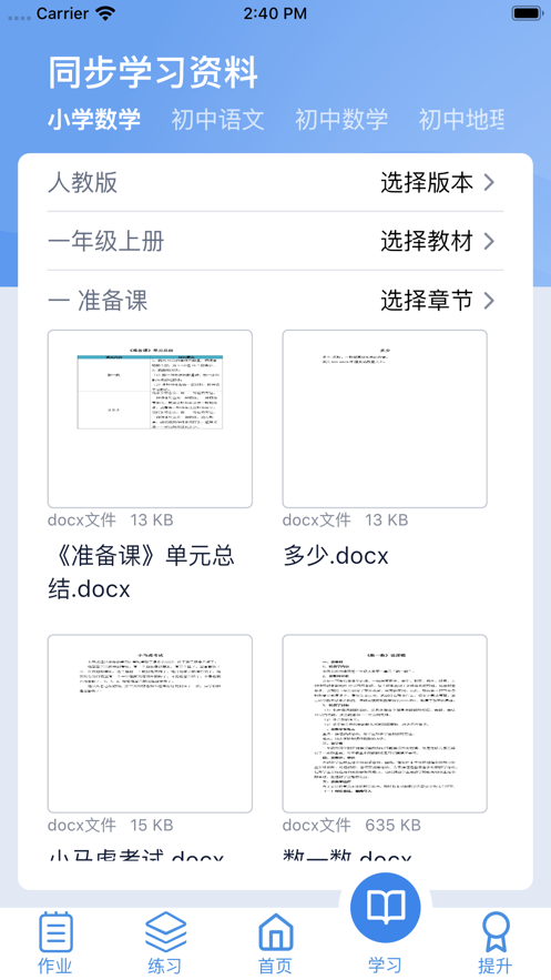 小锐作业app下载 v2.0.10