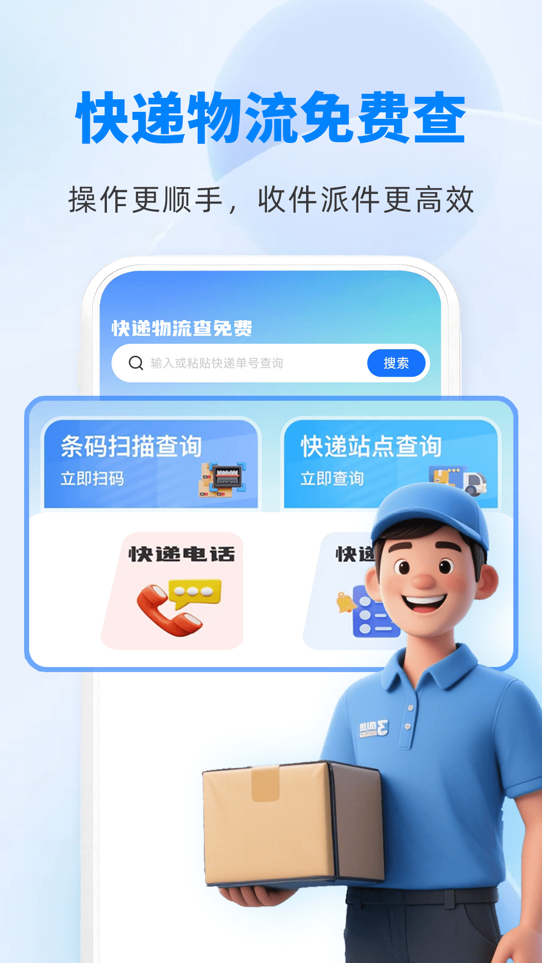 快递物流快查通app v1.0.7