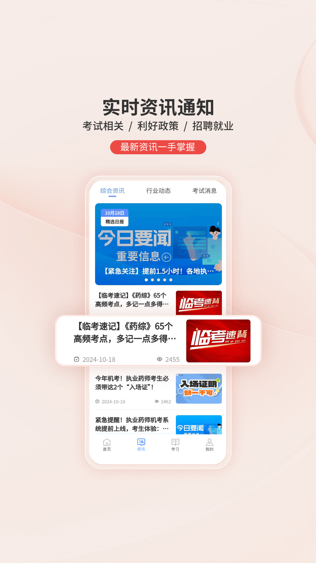 识宇教育app v2.1.4