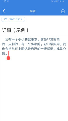 标浜智能记事本app官方 v1.0