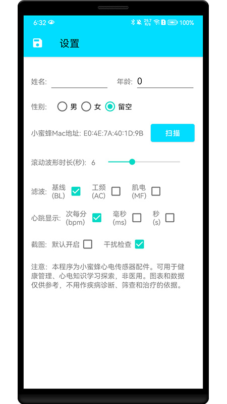小蜜蜂心电传感器 v1.0.1.2