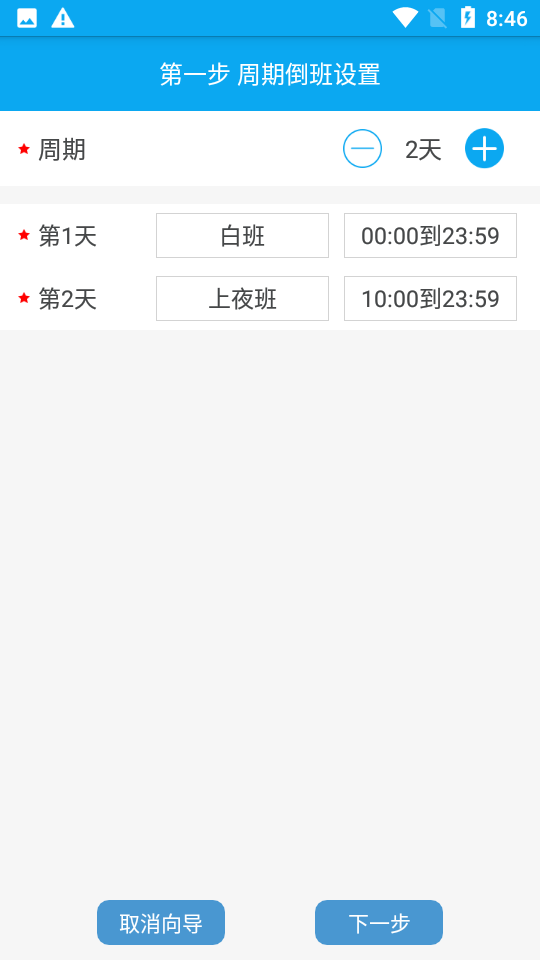 倒班助手app v4.4.11