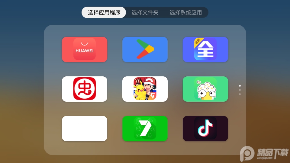 当贝桌面完美精简去广告版 v4.0.0