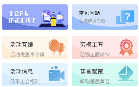 河南工会E卡软件