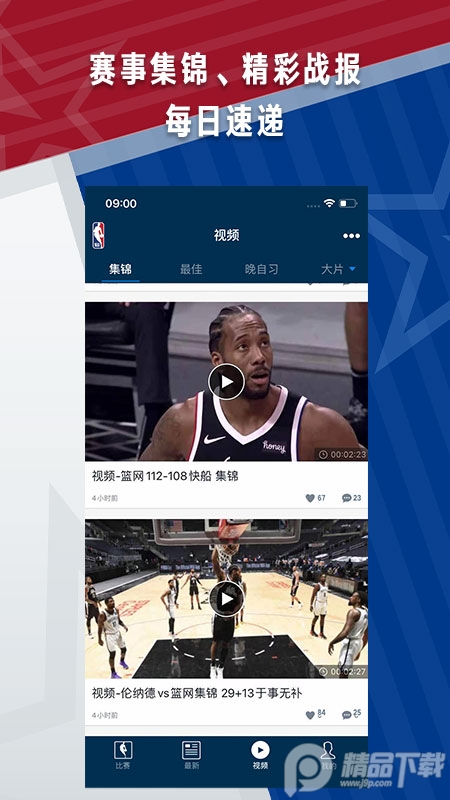 NBA安卓最新版手机 v7.21.2