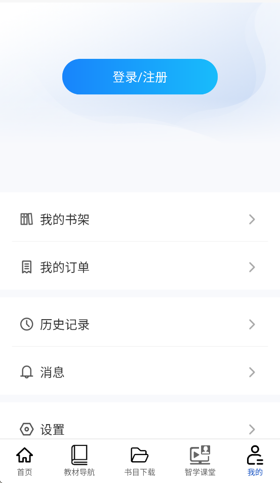 智慧云学app v2.185.0