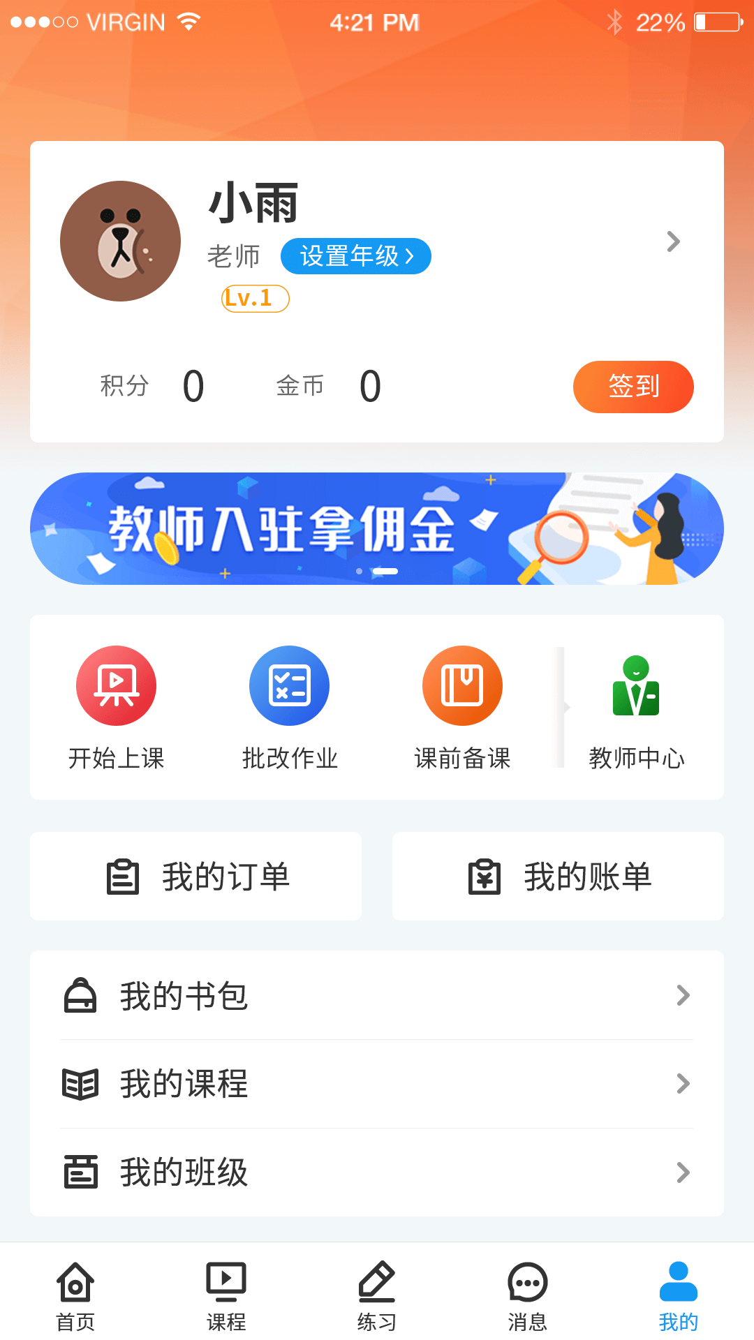 小雨优学app v5.4.3