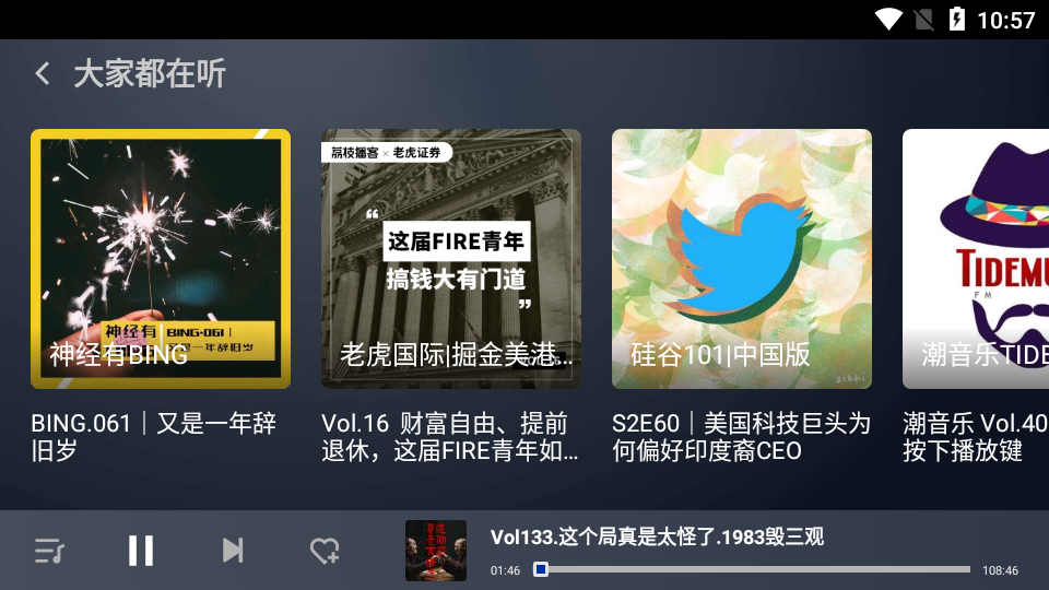 荔枝播客车机版 v2.5.2.4