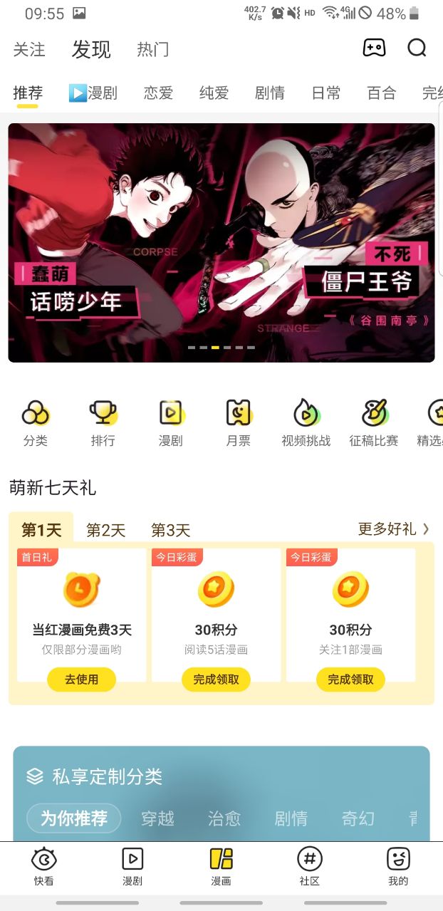 快看漫画官方版app 8.10.0安卓版 v8.10.0