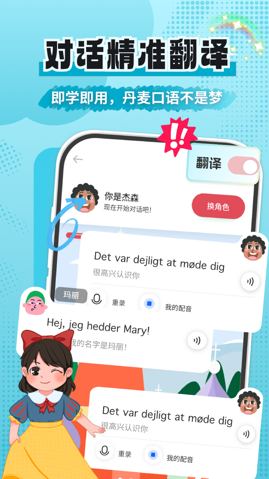 丹麦语学习app v1.0.2