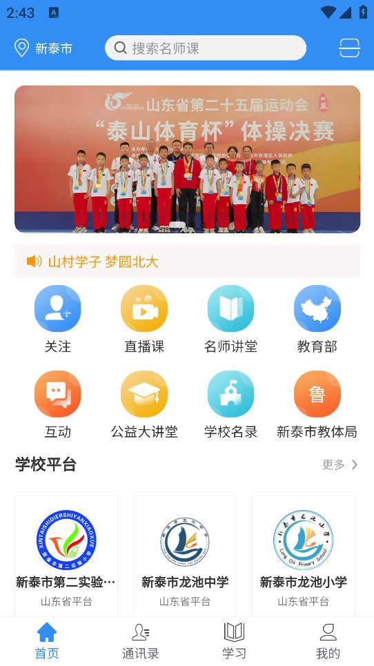 往前途app v3.6.7