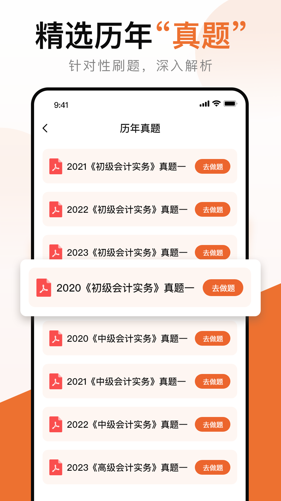 会计考试宝典app v1.0.2