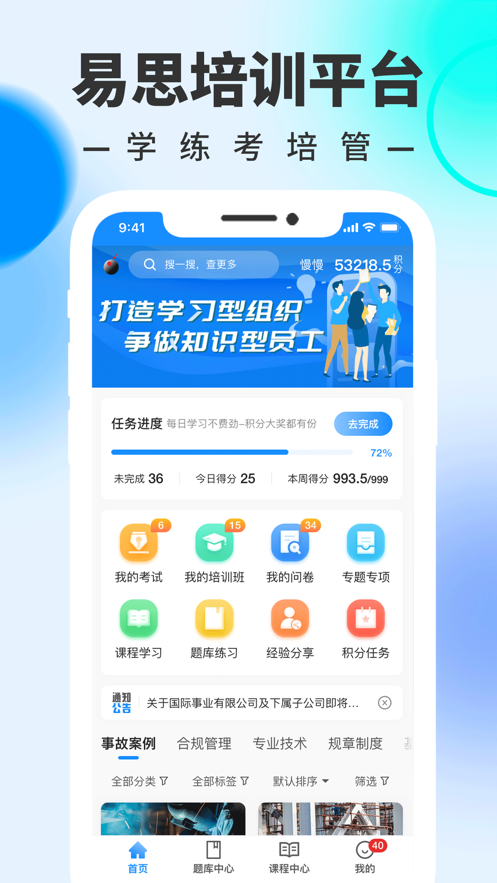 易思培训app下载安装最新版 v4.1