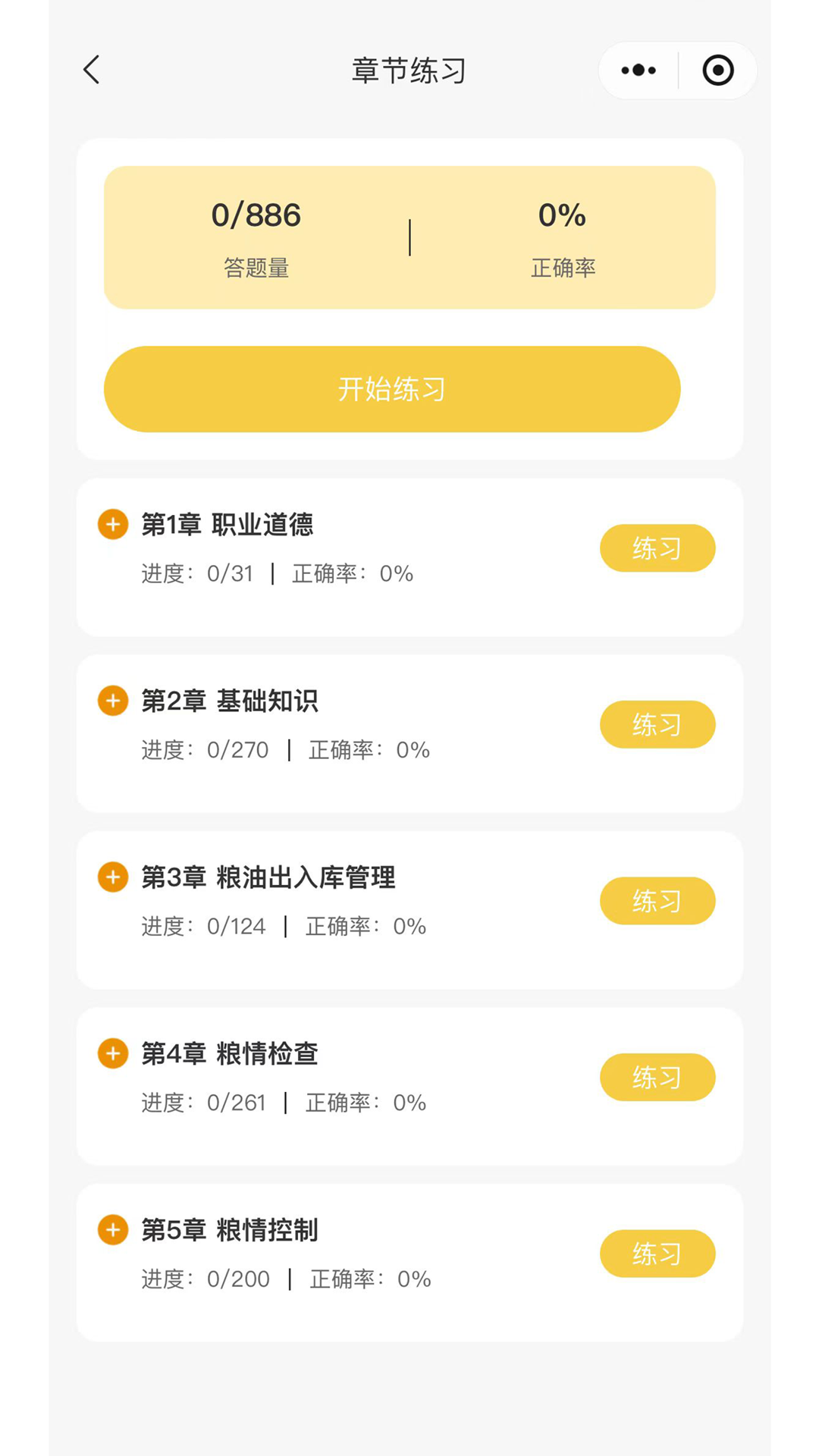 粮友考试通安卓版 v2.0.6