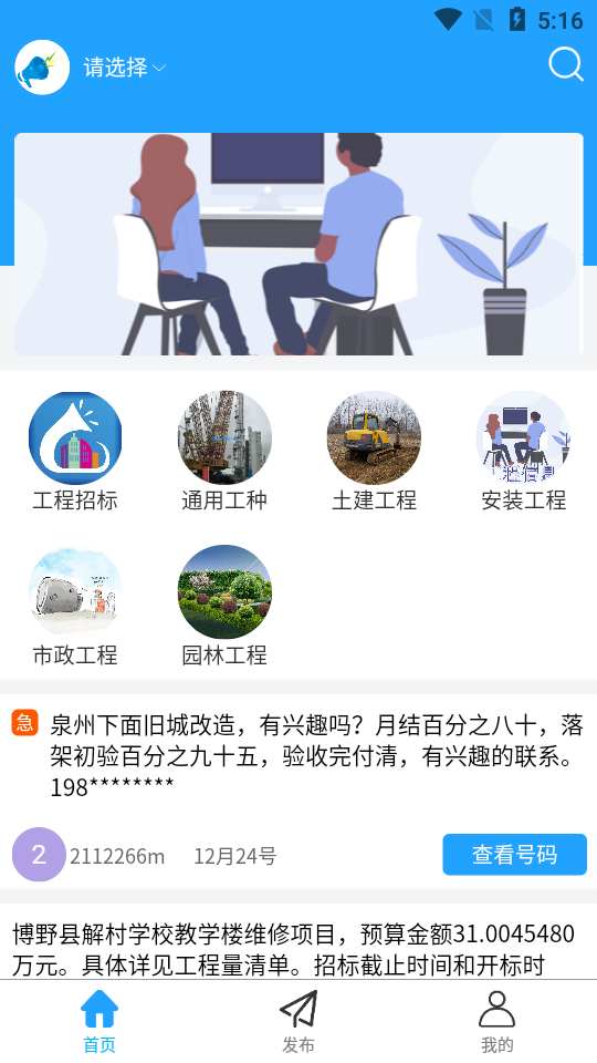 小喇叭信息安卓版 v1.0.1