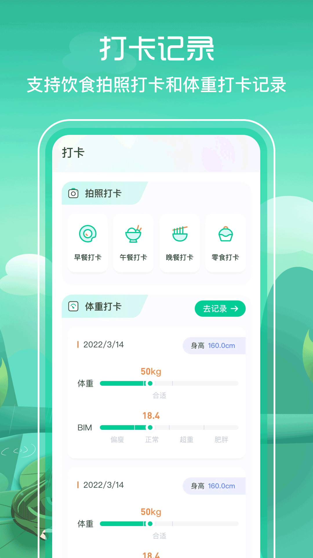 减肥食谱app v3.3.8