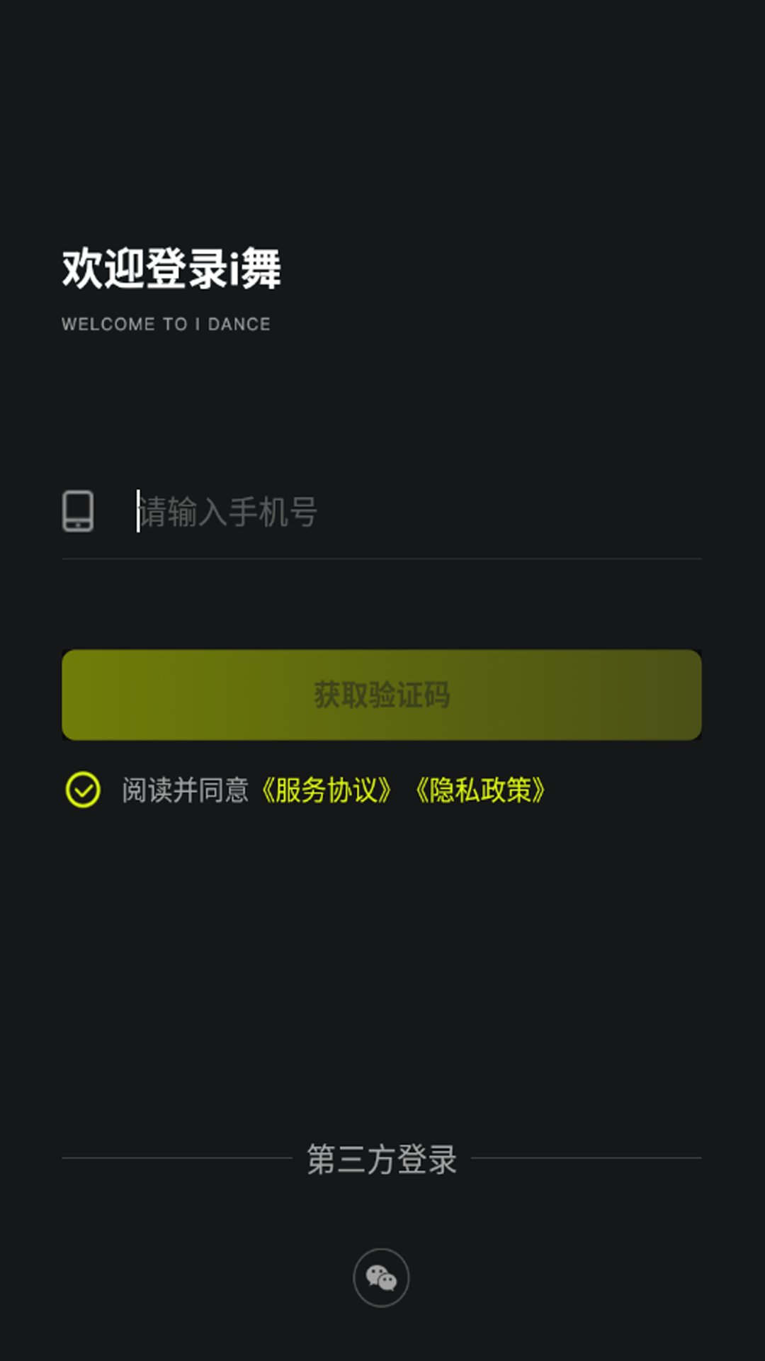 i舞app v1.4.4