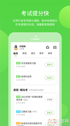 闽教学习appAI互动课 v5.0.9.8