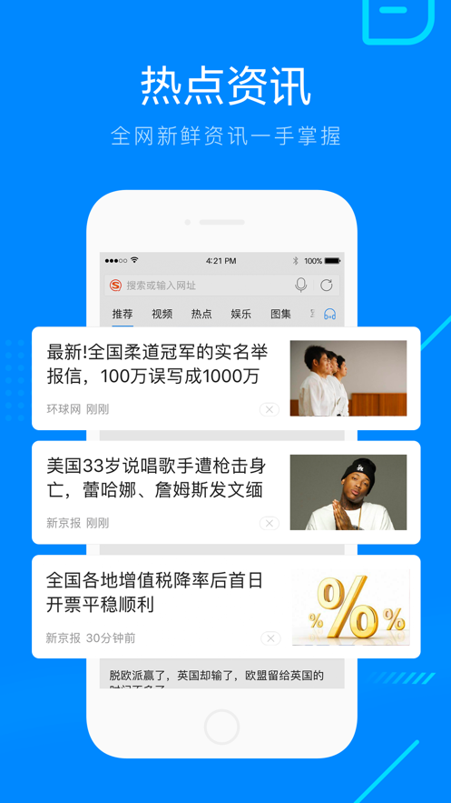 搜狗浏览器ios苹果版app下载 19.7.0.1029