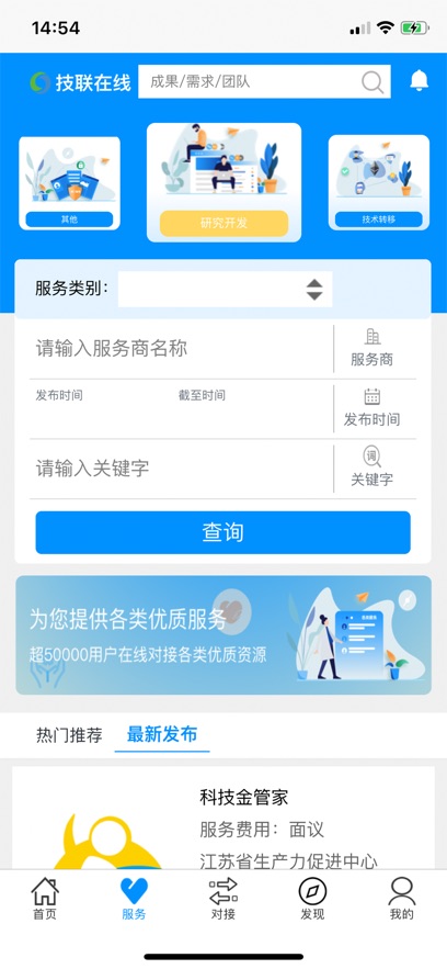 技联在线app v3.2.01