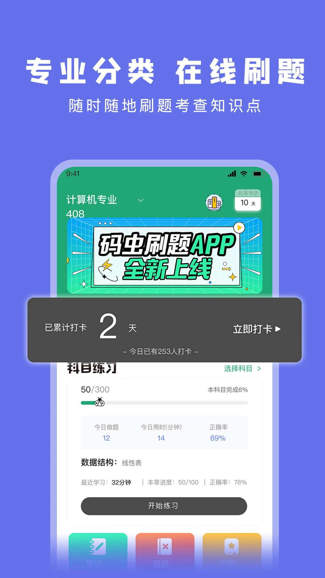 码虫刷题app v1.9.8