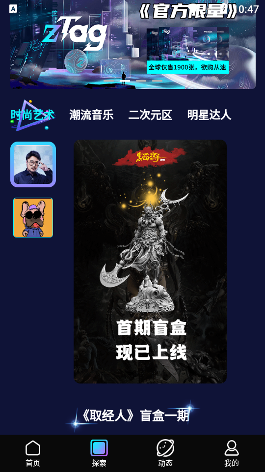 ztag数字藏品安卓版 v2.0.47