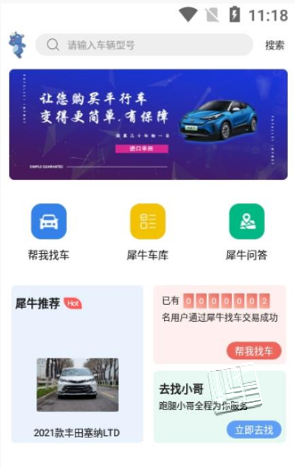 犀牛找车app v1.0.0