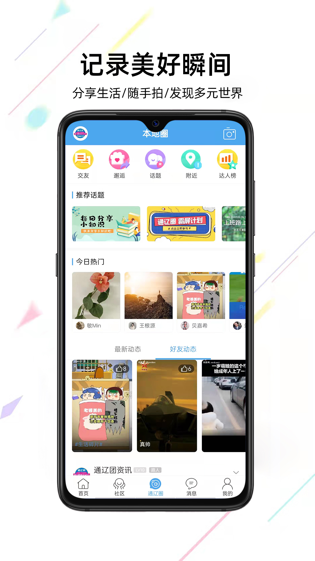 通辽团app v5.1.44
