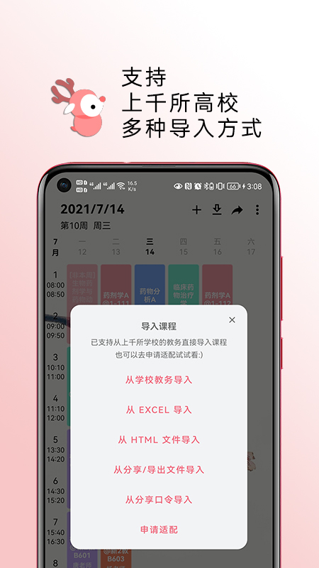 WakeUp课程表下载最新版 v6.1.40
