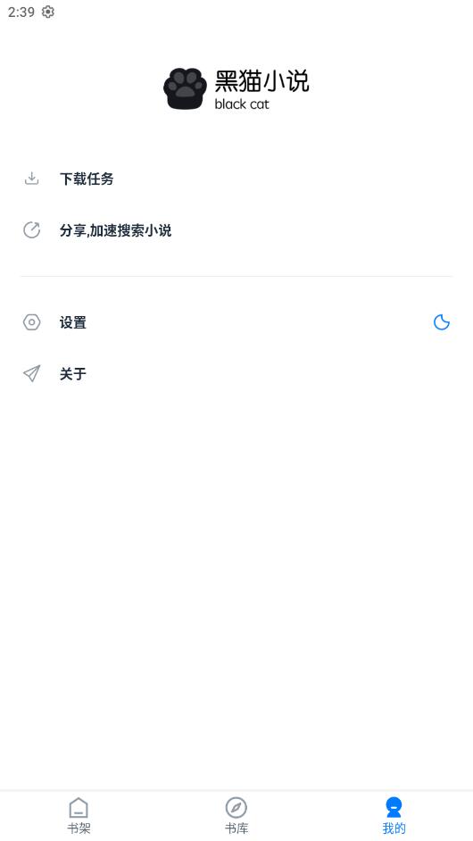 黑猫小说免费阅读 3.1.9最新版 v3.1.9