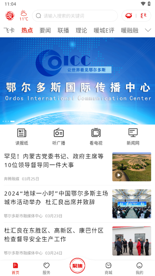 暖新闻app下载 v2.3.9